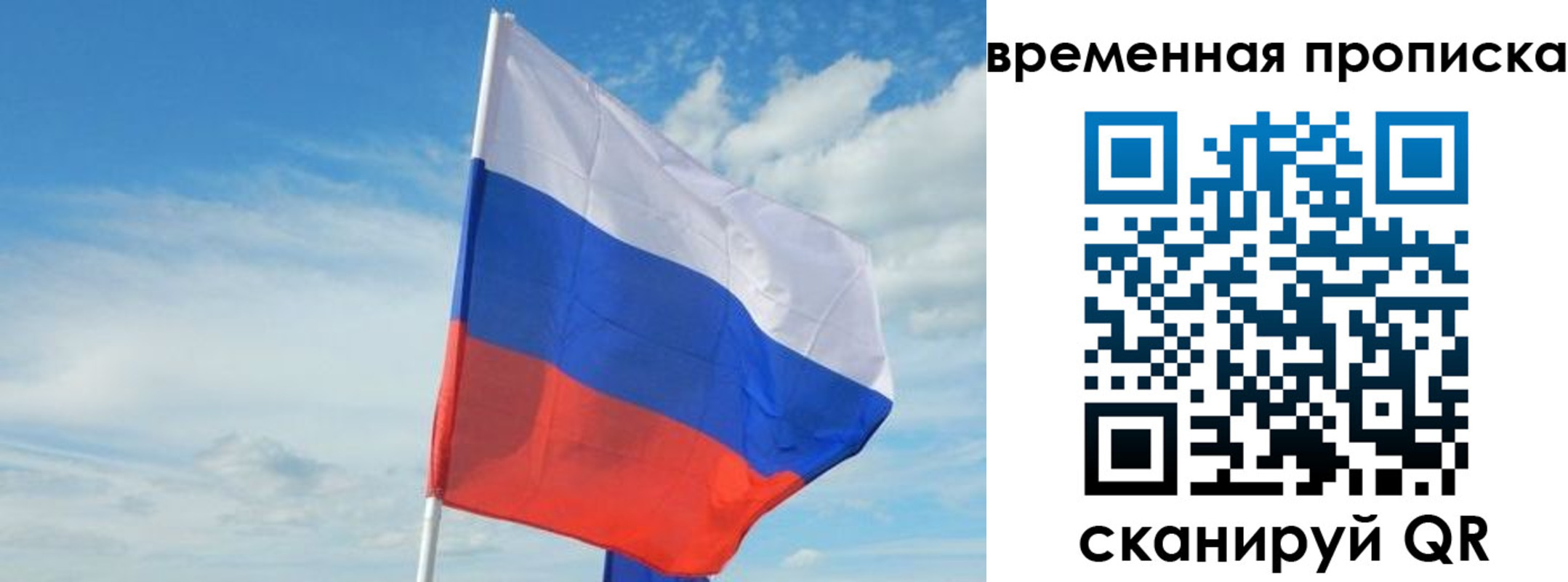 временная регистрация в Симе