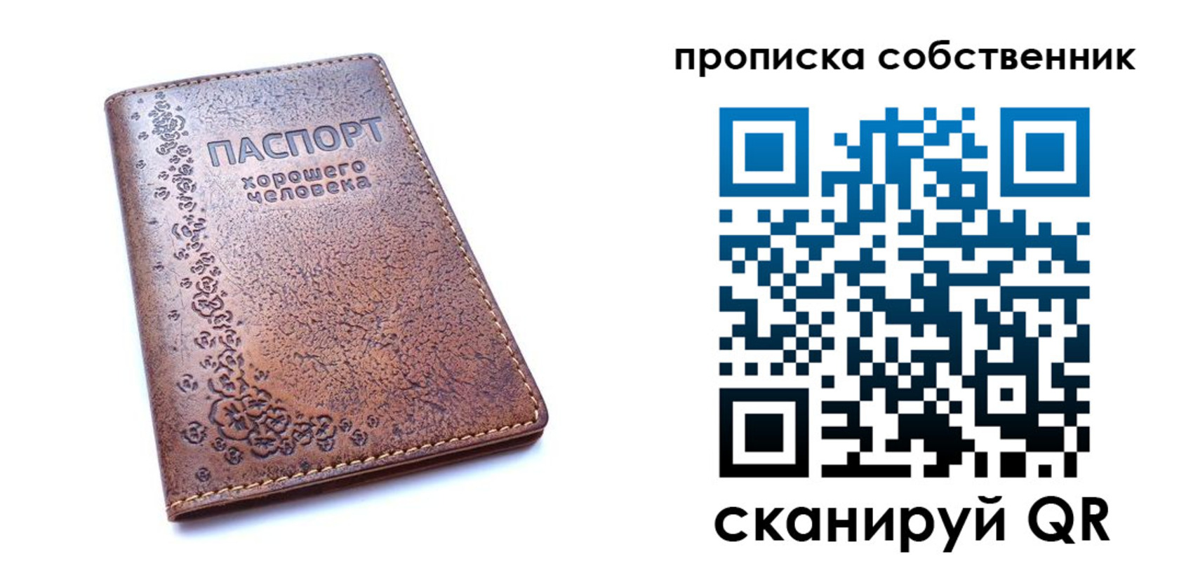 прописка ребенка в Симе