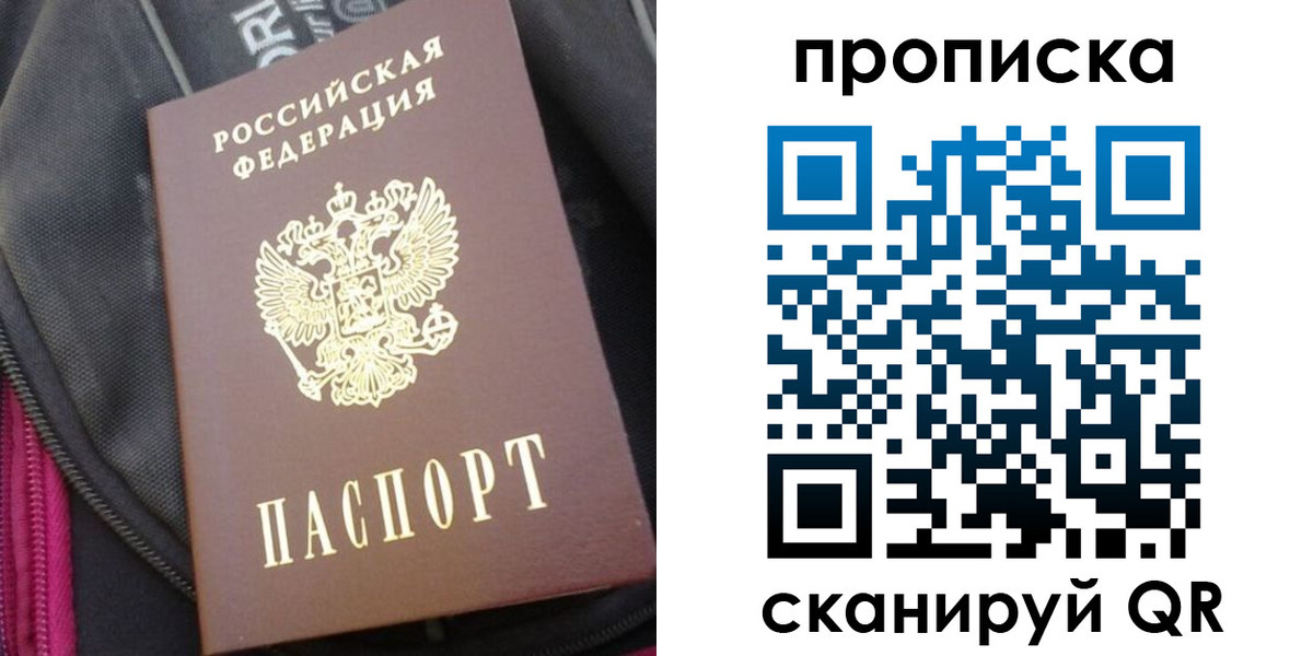 прописка ребенка в Симе