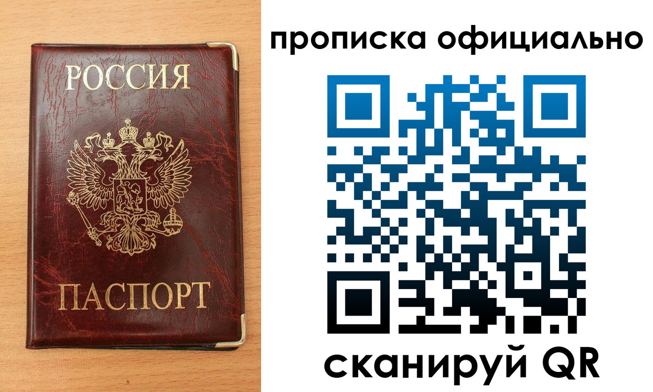 прописка в Симе